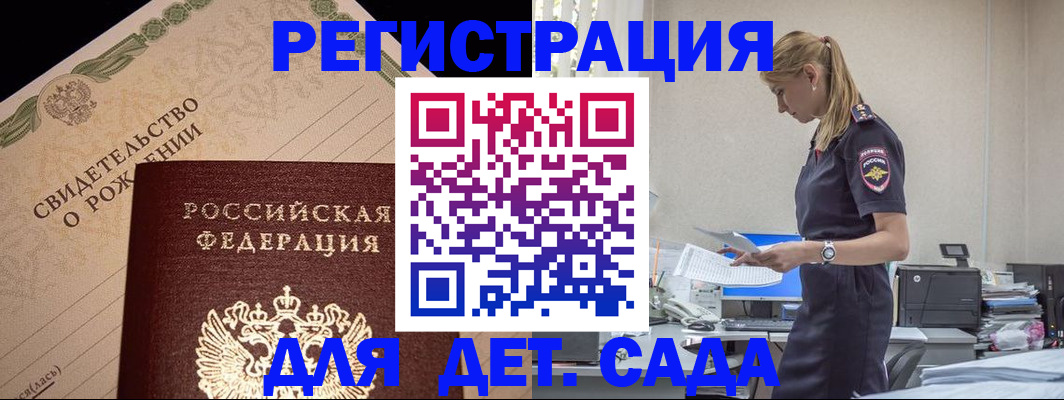 прописка штамп в Удомле