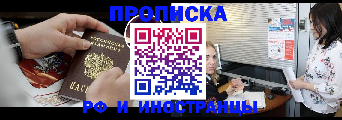 прописка в Удомле